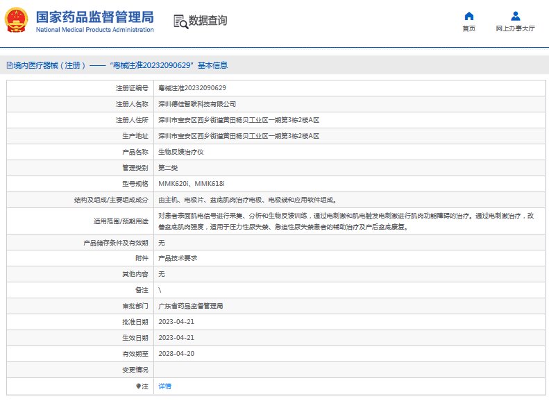 300914338801.png MMK618i生物反饋治療儀1.png